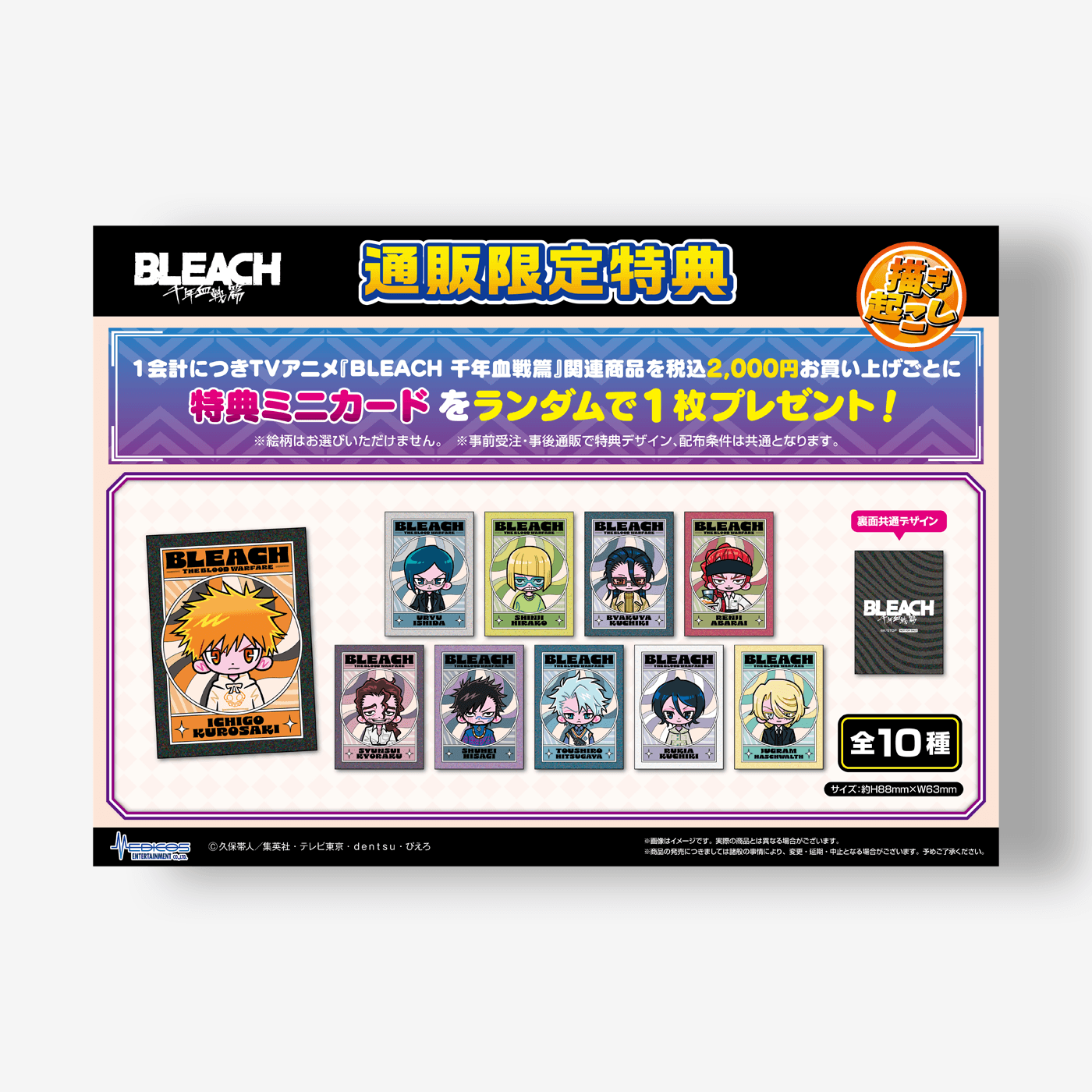 Bleach: Thousand-Year Blood War Clear Card Collection