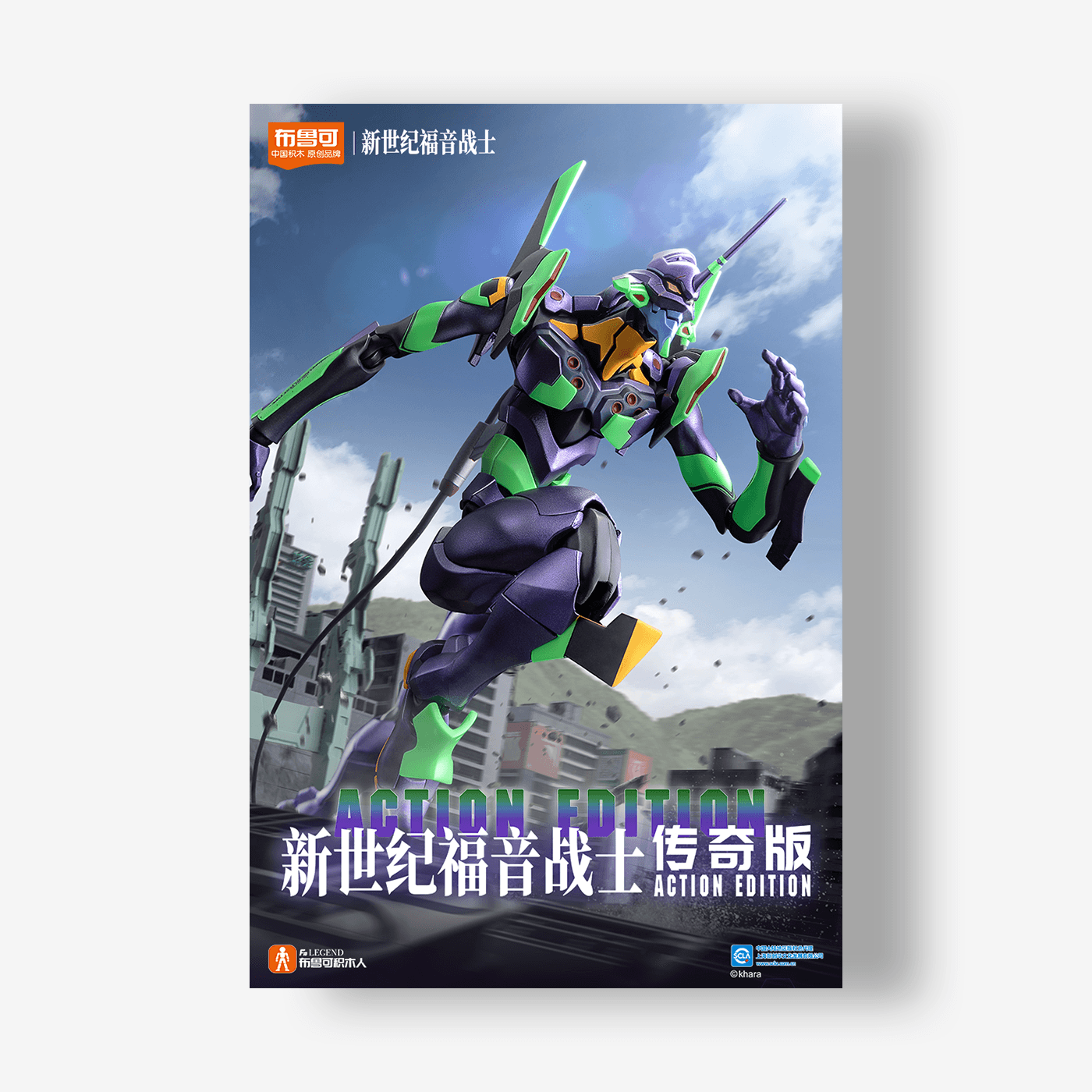 Evangelion: Blokees Action Edition EVA-01 Plastic Kit