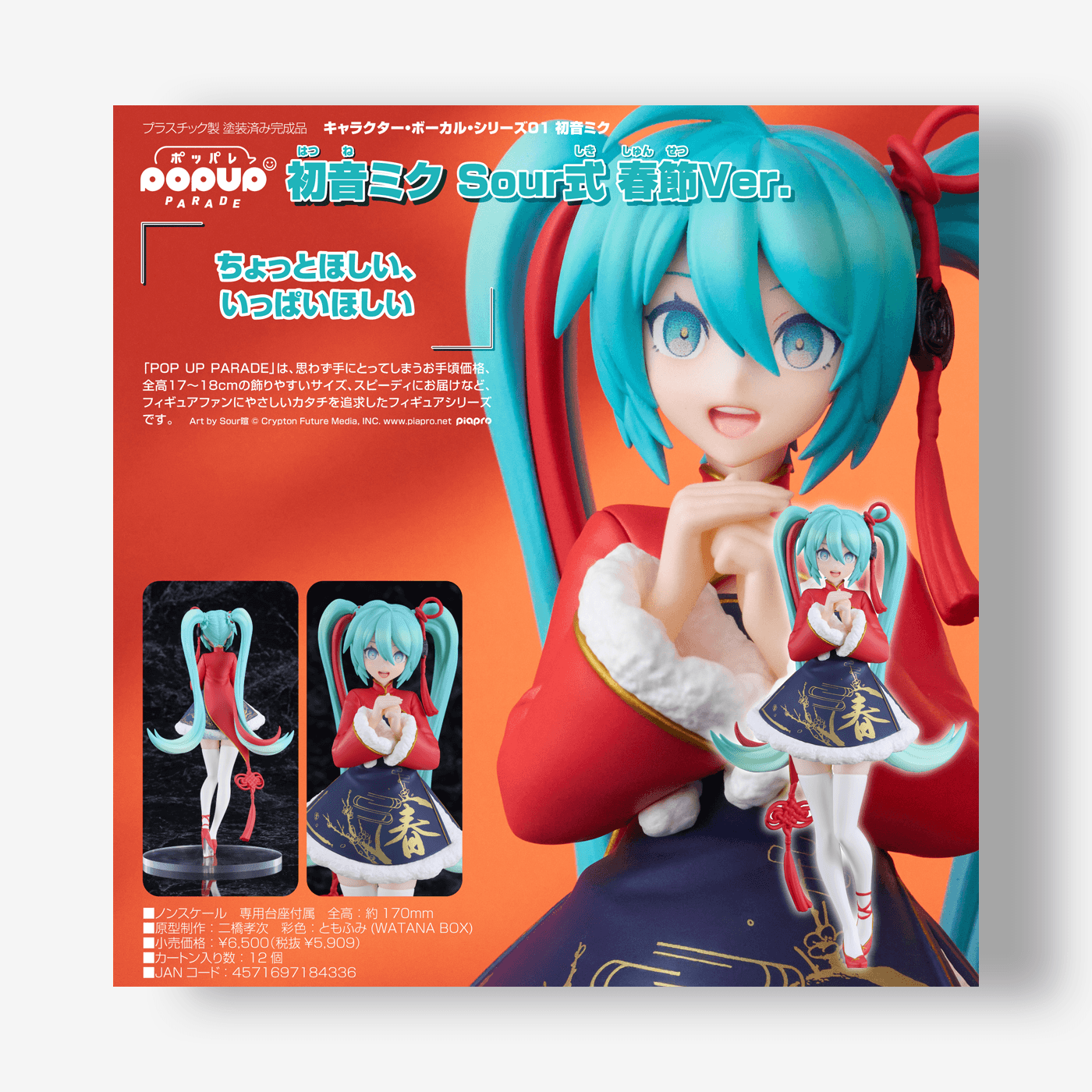POP UP PARADE Hatsune Miku Sourxuan Chinese New Year Ver.