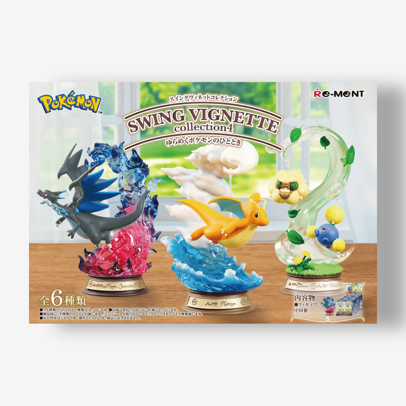 Pokémon SWING VIGNETTE Collection 4