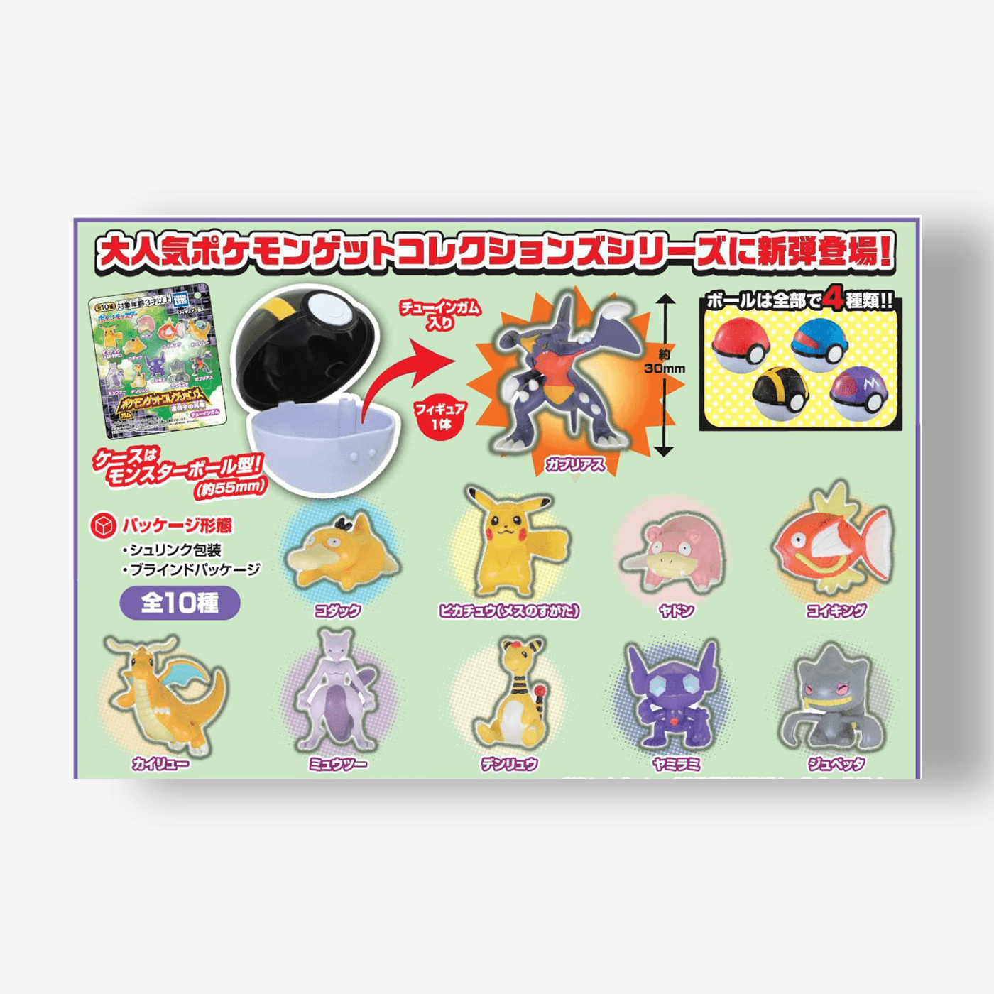 Pokemon: Get Collections Idenshi no Kyoumei Pokéball Figures