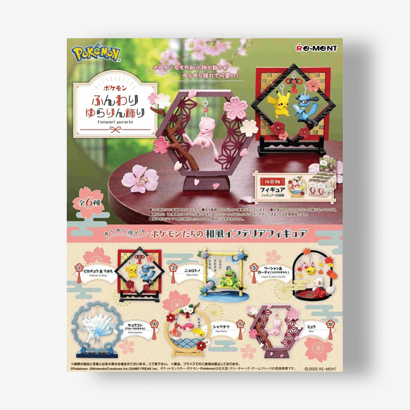 Pokémon: Soft and Swaying Decoration